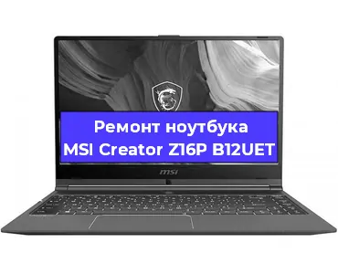 Ремонт блока питания на ноутбуке MSI Creator Z16P B12UET в Красноярске